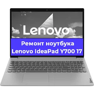 Замена процессора на ноутбуке Lenovo IdeaPad Y700 17 в Ростове-на-Дону